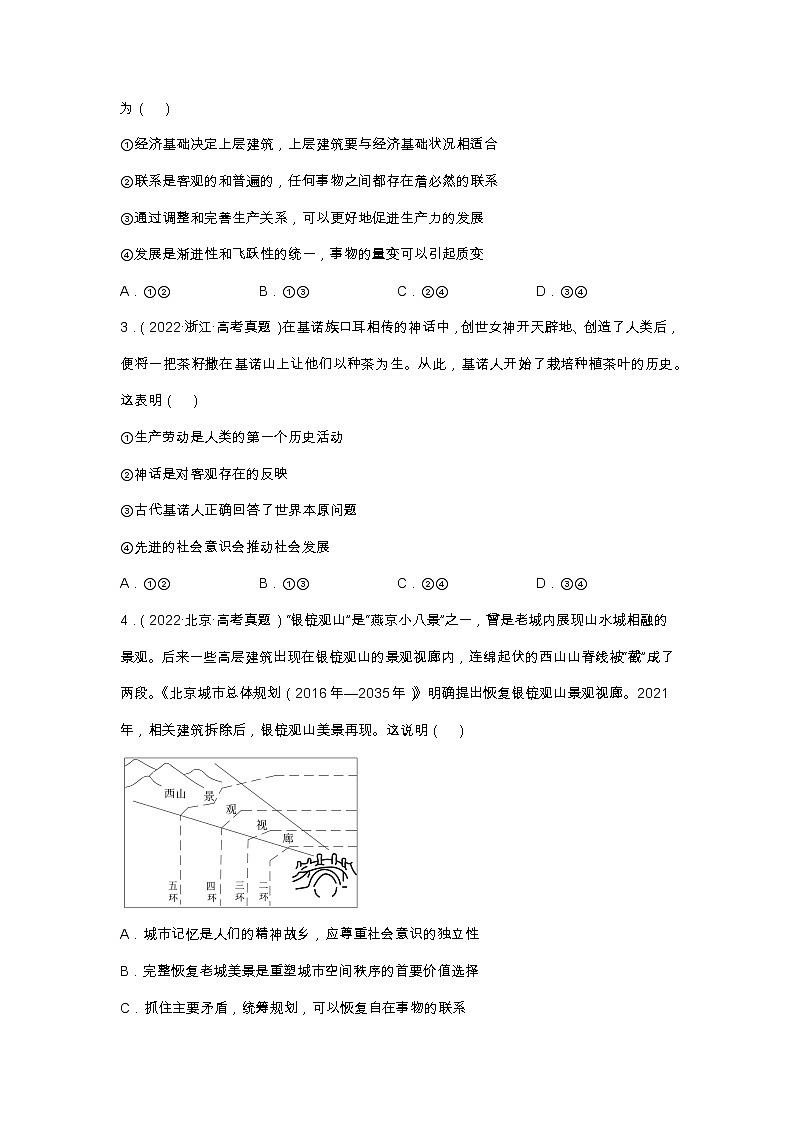 专题九历史唯物主义真题好题演练（原卷版）——【新高考】2023年高考政治二轮专题总复习精讲精练第2页