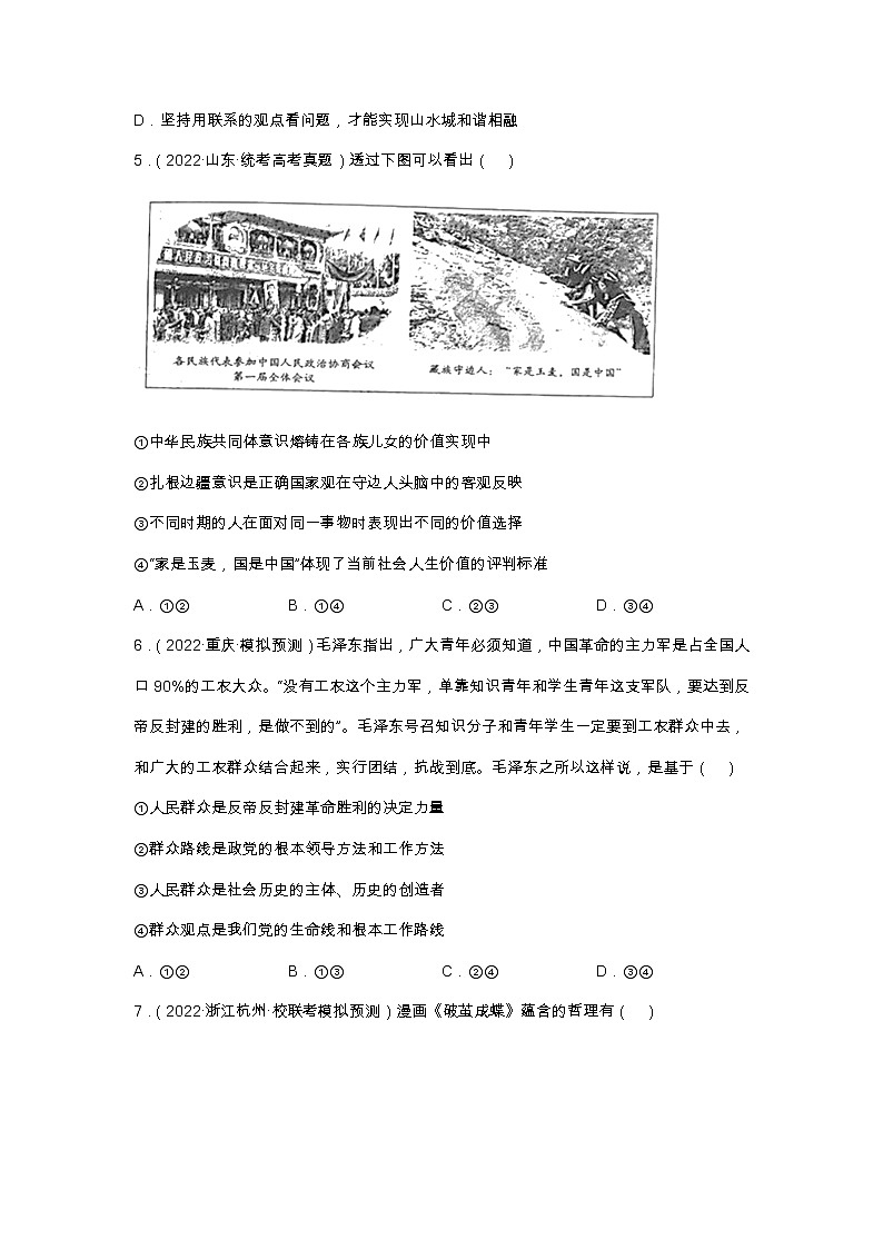 专题九历史唯物主义真题好题演练（原卷版）——【新高考】2023年高考政治二轮专题总复习精讲精练第3页