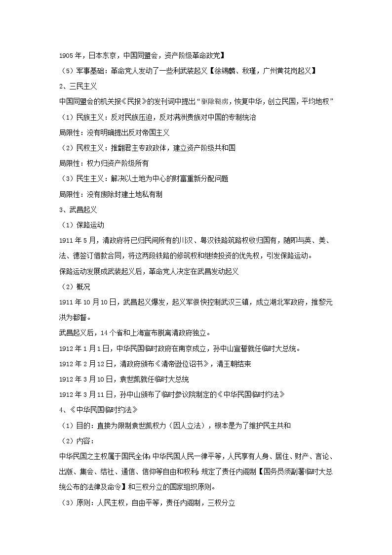 06 清末民初救国道路的探索 复习讲义 ——【高考二轮复习】2023年高考历史统编版通用全面复习汇编03