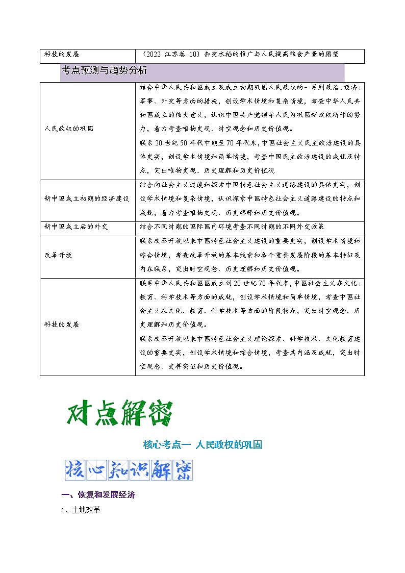 08 新中国的建设 复习讲义 ——【高考二轮复习】2023年高考历史统编版通用全面复习汇编02