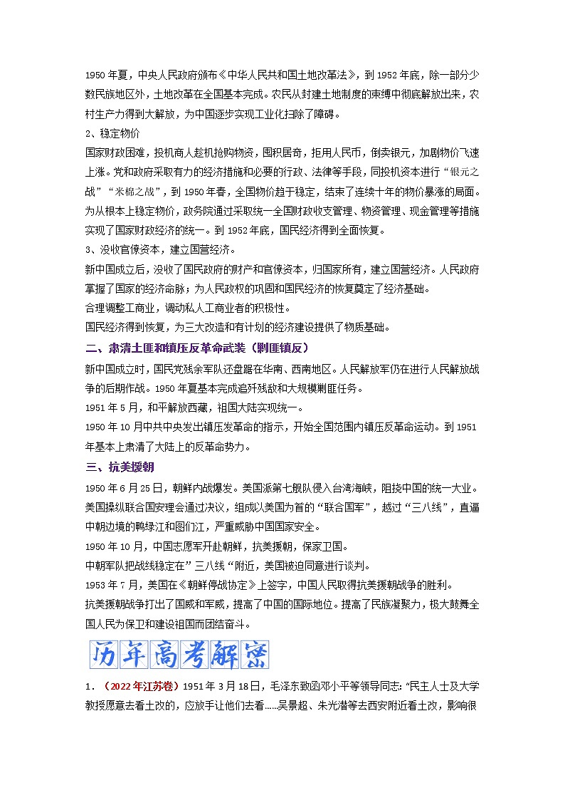 08 新中国的建设 复习讲义 ——【高考二轮复习】2023年高考历史统编版通用全面复习汇编03