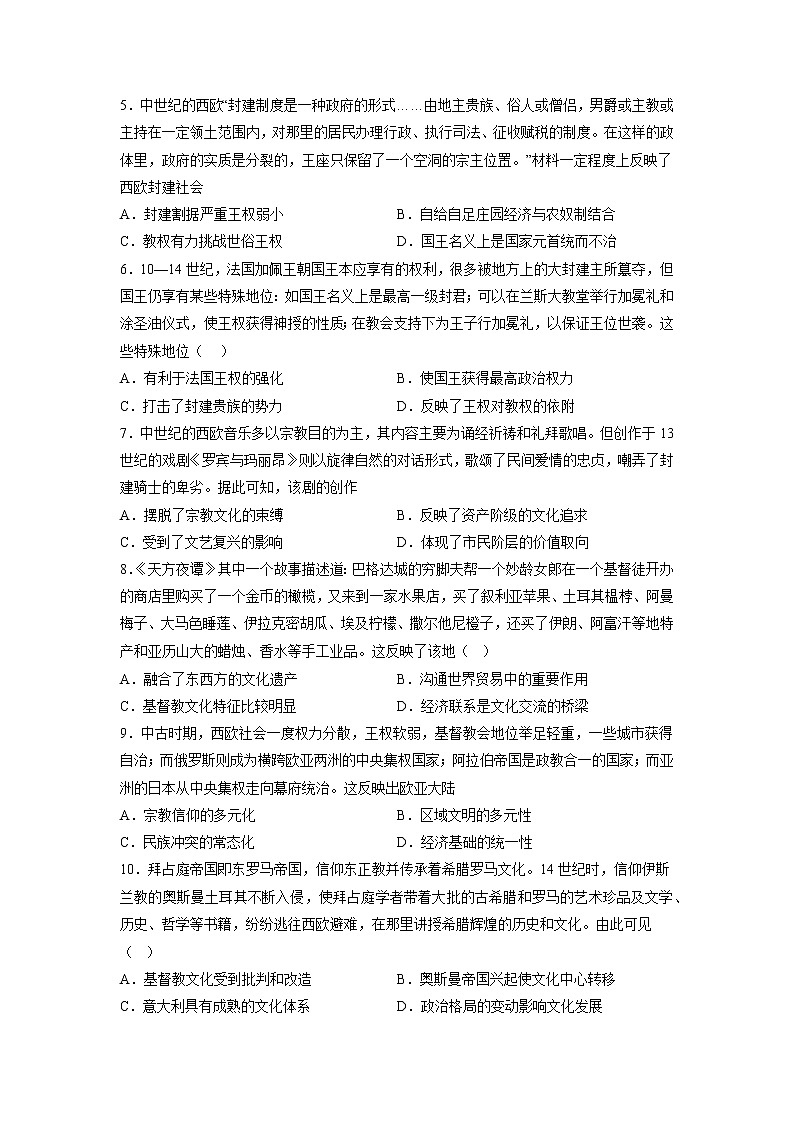 09 古代时期的世界（分层训练）——【高考二轮复习】2023年高考历史统编版通用全面复习汇编（原卷版+解析版）02