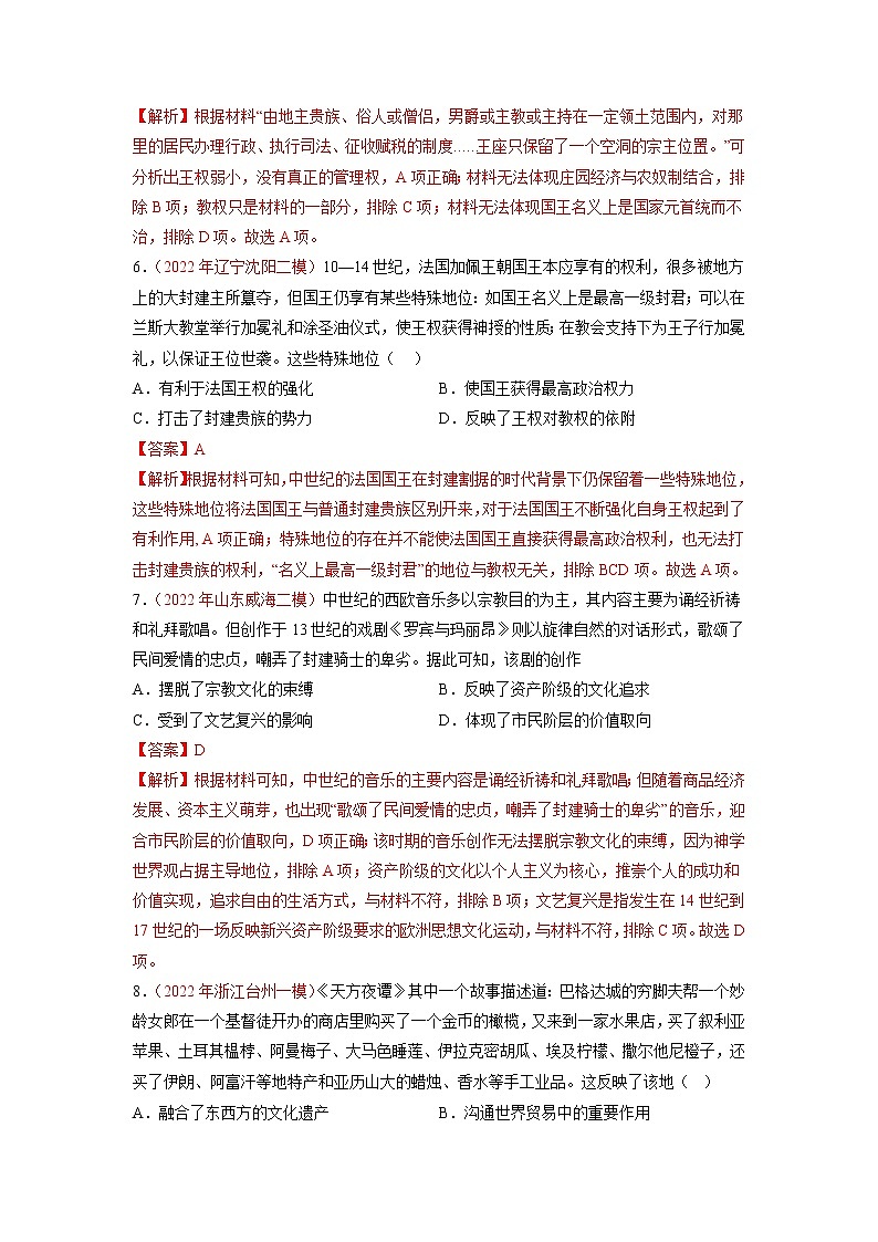 09 古代时期的世界（分层训练）——【高考二轮复习】2023年高考历史统编版通用全面复习汇编（原卷版+解析版）03