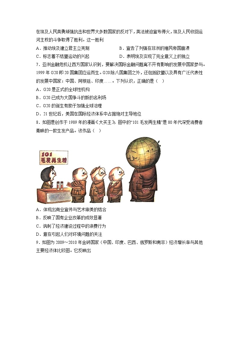 12 20世纪下半叶世界的新变化与当代世界的发展（分层训练）——【高考二轮复习】2023年高考历史统编版通用全面复习汇编（原卷版+解析版）02