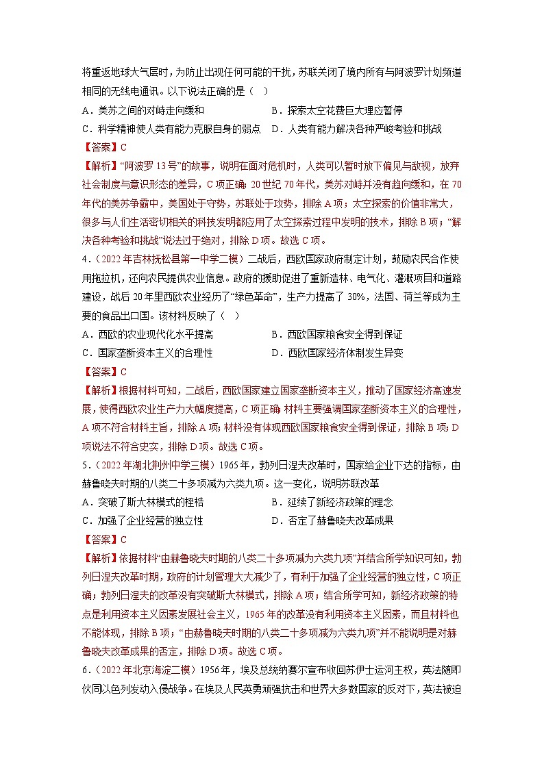 12 20世纪下半叶世界的新变化与当代世界的发展（分层训练）——【高考二轮复习】2023年高考历史统编版通用全面复习汇编（原卷版+解析版）02