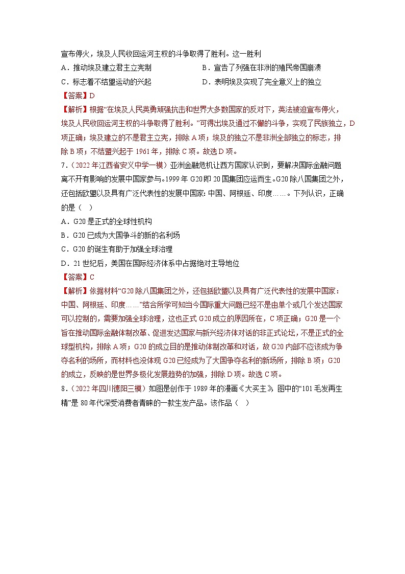 12 20世纪下半叶世界的新变化与当代世界的发展（分层训练）——【高考二轮复习】2023年高考历史统编版通用全面复习汇编（原卷版+解析版）03