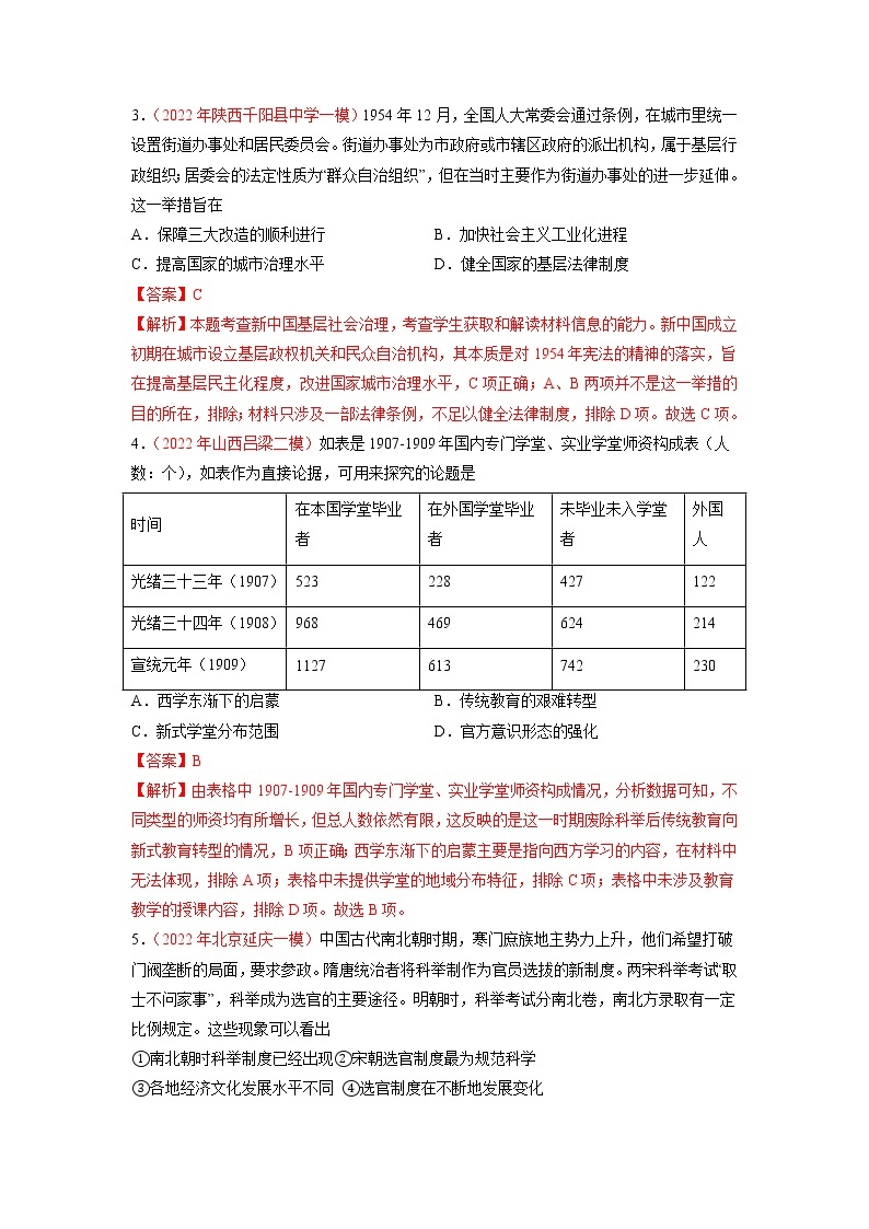 13 选择性必修一：国家制度与社会治理（分层训练）——【高考二轮复习】2023年高考历史统编版通用全面复习汇编（原卷版+解析版）02