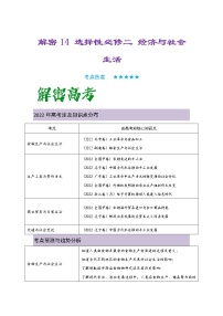 14 选择性必修二：经济与社会生活 复习讲义 ——【高考二轮复习】2023年高考历史统编版通用全面复习汇编