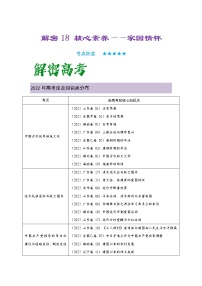 18  核心素养——家国情怀 复习讲义 ——【高考二轮复习】2023年高考历史统编版通用全面复习汇编