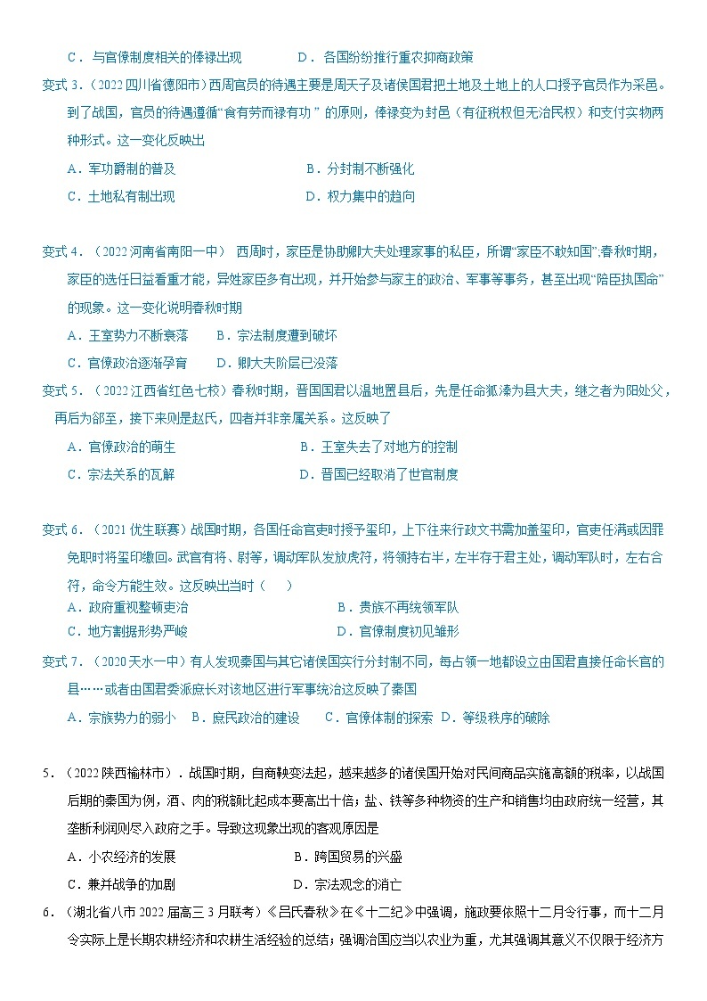 【高考二轮重难点复习】2023年高考历史核心考点精练学案——考点05 经济发展与变法运动（原卷版+解析版）02