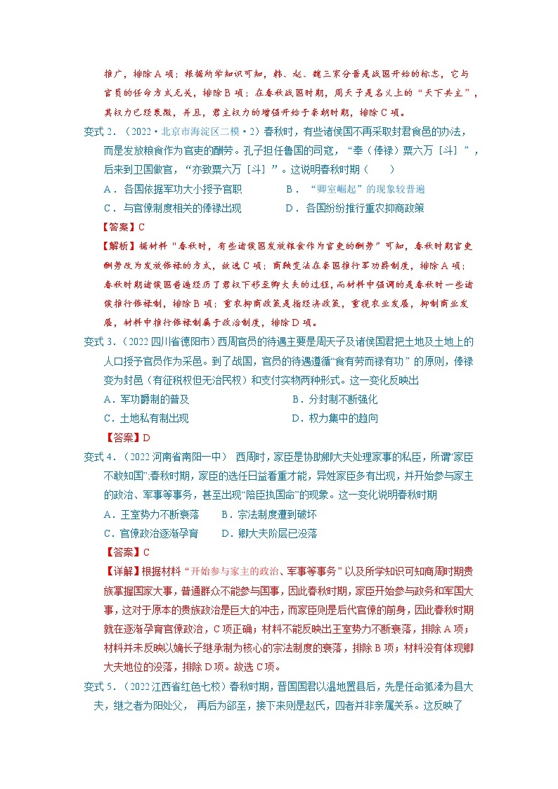 【高考二轮重难点复习】2023年高考历史核心考点精练学案——考点05 经济发展与变法运动（原卷版+解析版）03