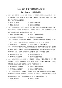 【高考二轮重难点复习】2023年高考历史核心考点精练学案——考点08 秦朝的兴亡（原卷版+解析版）