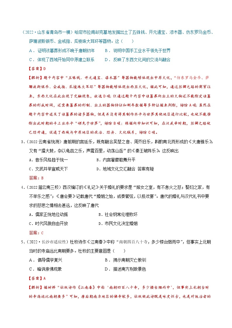 【高考二轮重难点复习】2023年高考历史核心考点精练学案——考点15 魏晋隋唐的文化（原卷版+解析版）03