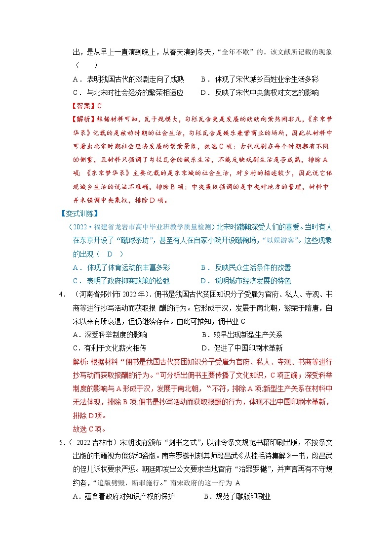 【高考二轮重难点复习】2023年高考历史核心考点精练学案——考点21 辽宋夏金元的文艺和科技（原卷版+解析版）02