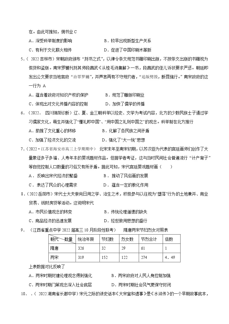 【高考二轮重难点复习】2023年高考历史核心考点精练学案——考点21 辽宋夏金元的文艺和科技（原卷版+解析版）02