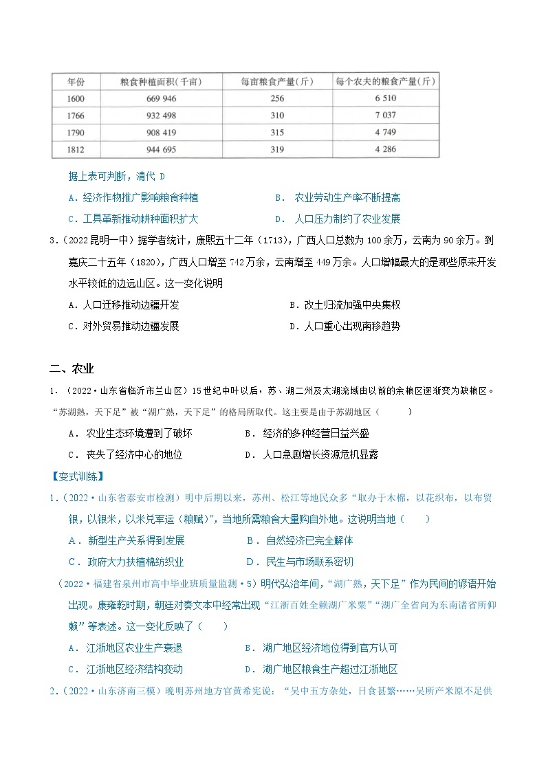 【高考二轮重难点复习】2023年高考历史核心考点精练学案——考点24 明至清中叶的经济（原卷版+解析版）03