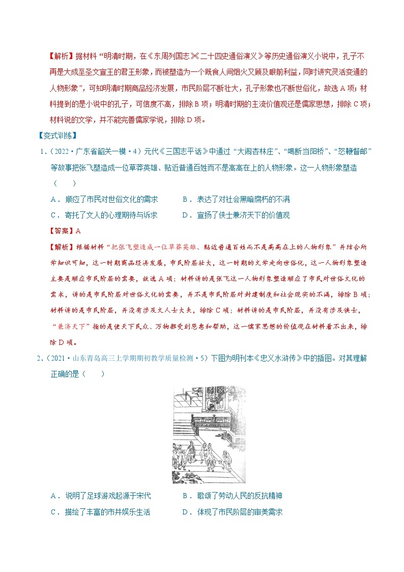 【高考二轮重难点复习】2023年高考历史核心考点精练学案——考点25 明至清中叶的文化（原卷版+解析版）02