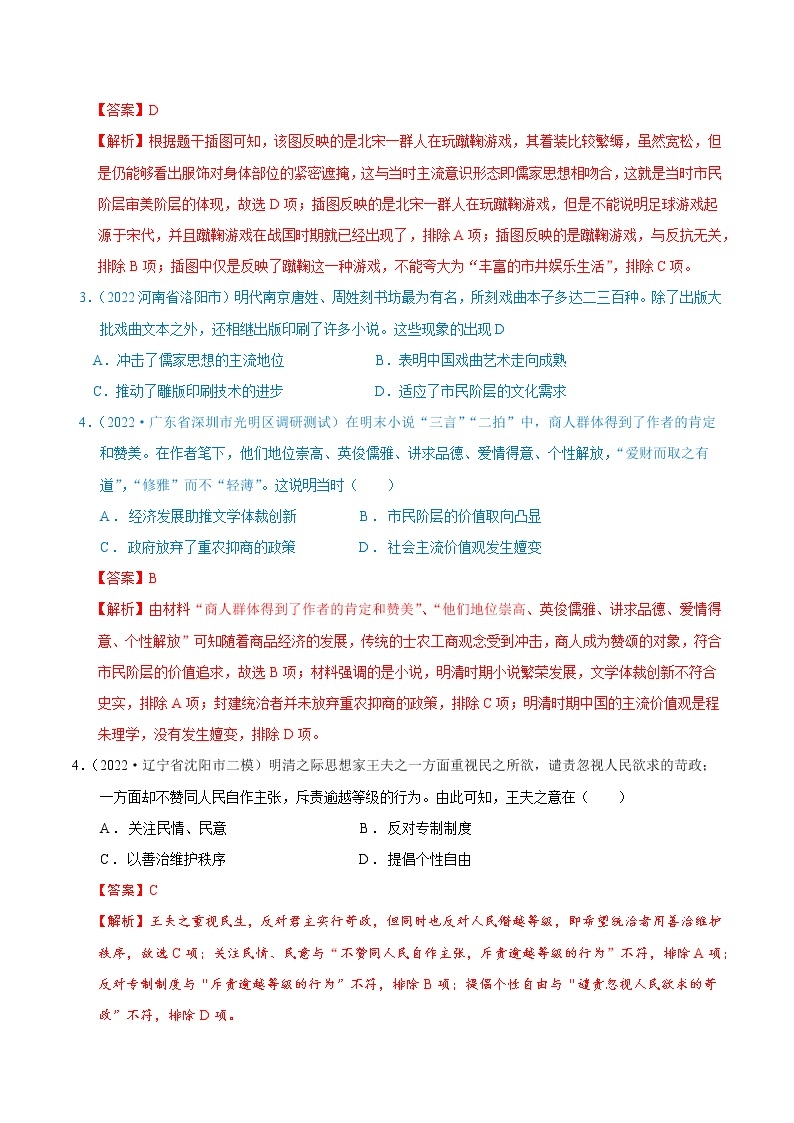 【高考二轮重难点复习】2023年高考历史核心考点精练学案——考点25 明至清中叶的文化（原卷版+解析版）03