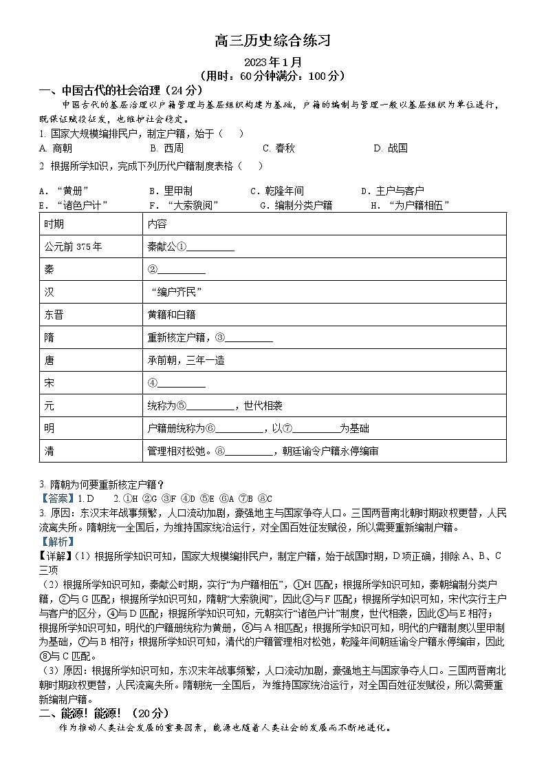 2023年上海市黄浦区高三一模历史试题（详解解析版）01