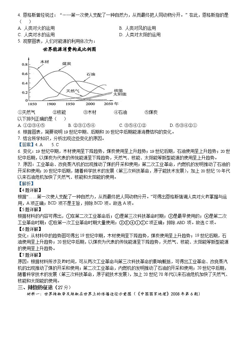 2023年上海市黄浦区高三一模历史试题（详解解析版）02