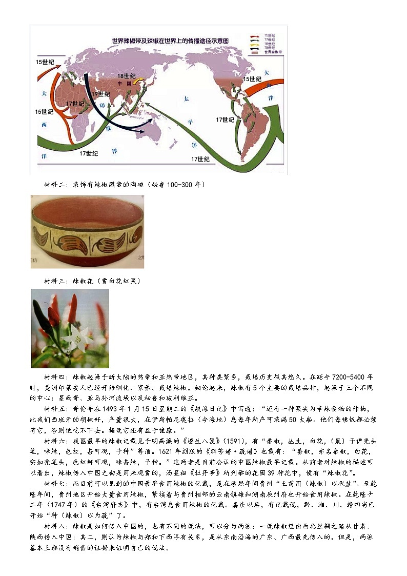 2023年上海市黄浦区高三一模历史试题（详解解析版）03