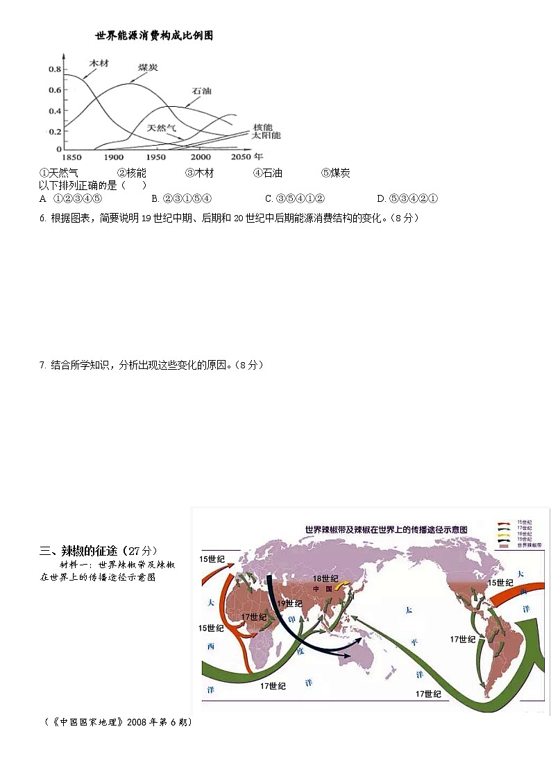 2023年上海市黄浦区高三一模历史试题（原卷版）02