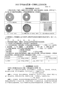 2023年上海市金山区高三上学期一模考试历史试卷