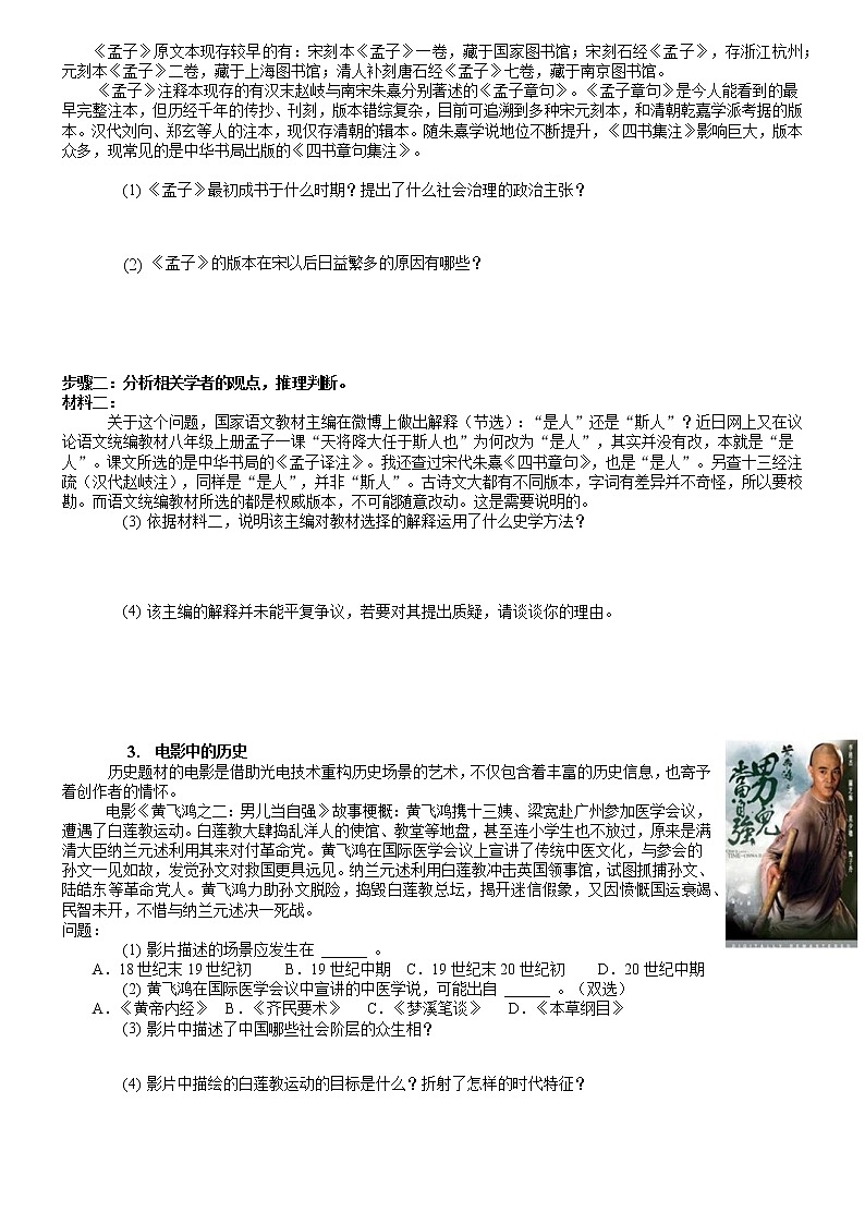 2023年上海市浦东新区高三上学期高考(等级考)历史试卷答案详解02