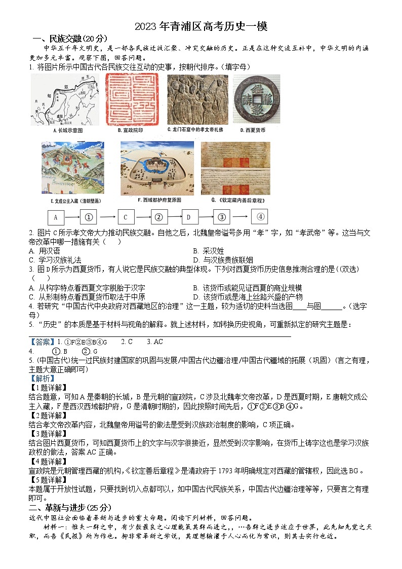 2023年上海市青浦区高三一模历史试题含（ 解析版）01