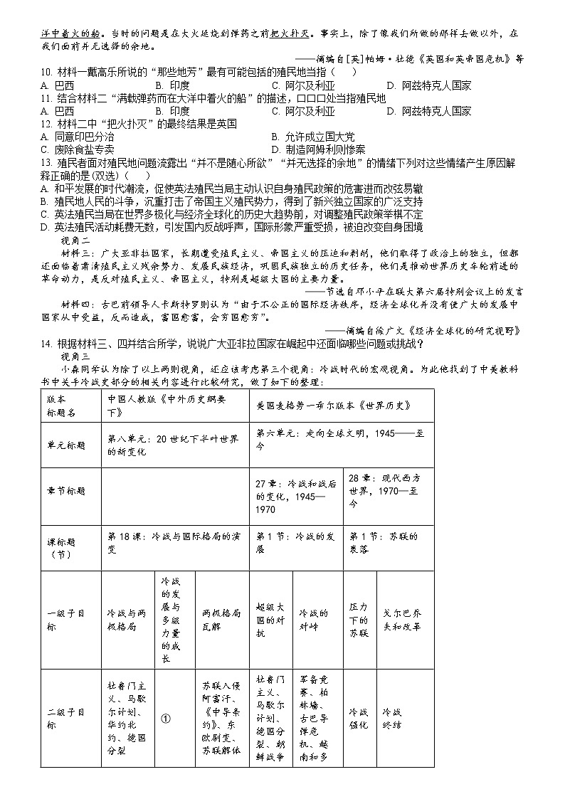 2023年上海市青浦区高三一模历史试题含（ 解析版）03