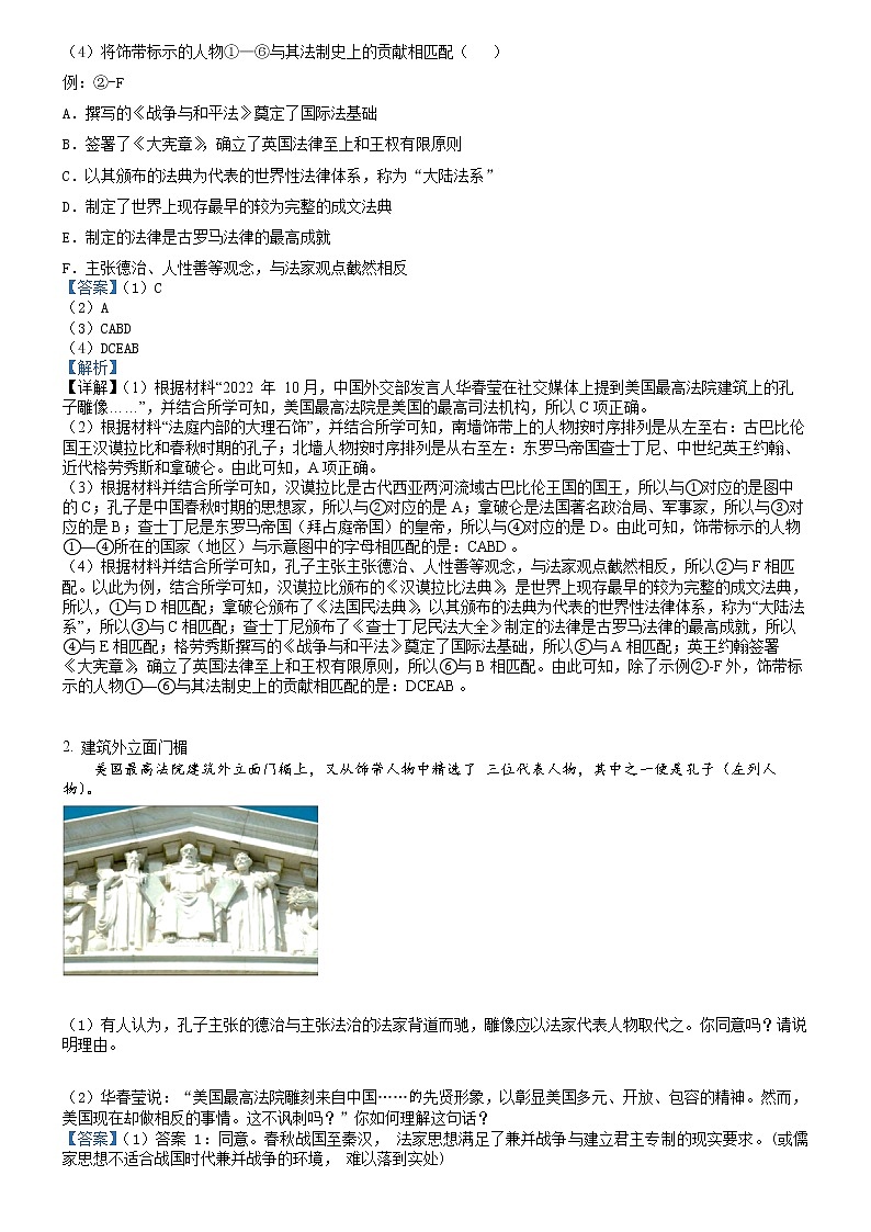 2023年上海市长宁区高三一模历史试题含详解02