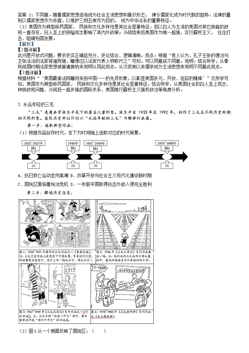 2023年上海市长宁区高三一模历史试题含详解03