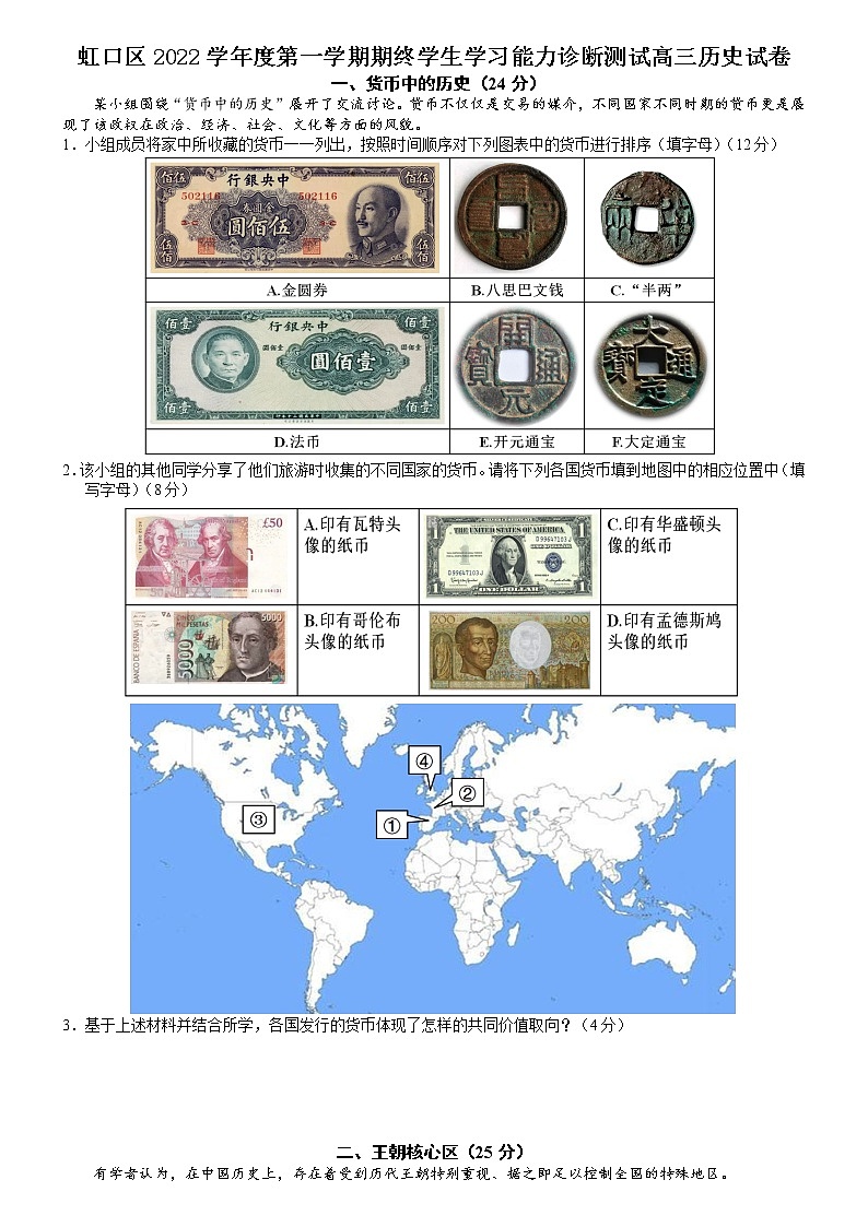 2023年上海市虹口区高三上学期高考&等级考一模历史试卷01