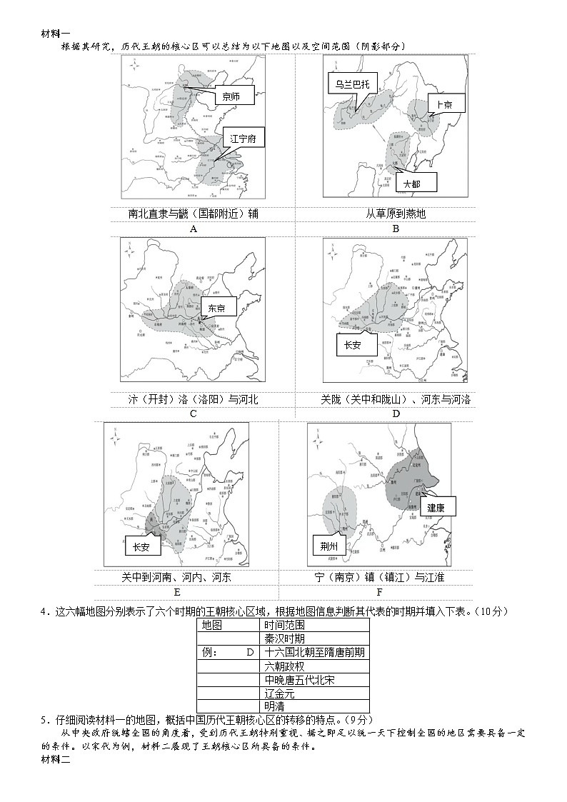 2023年上海市虹口区高三上学期高考&等级考一模历史试卷02
