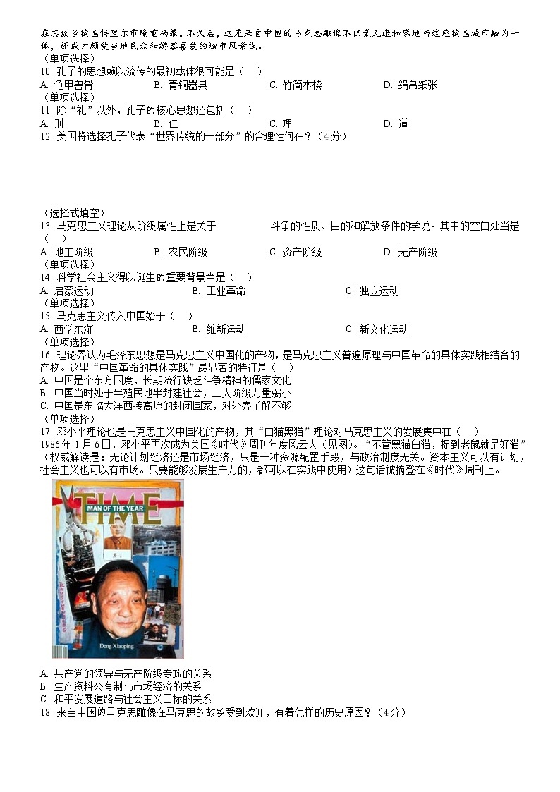 2023年上海市静安区高三一模历史试题含（原卷版）第2页