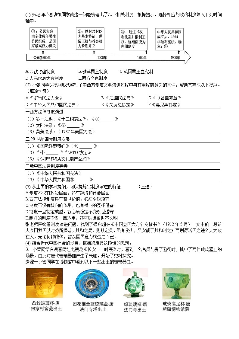 2023年上海市松江区高三历史高考(等级考)一模试卷答案解析第2页