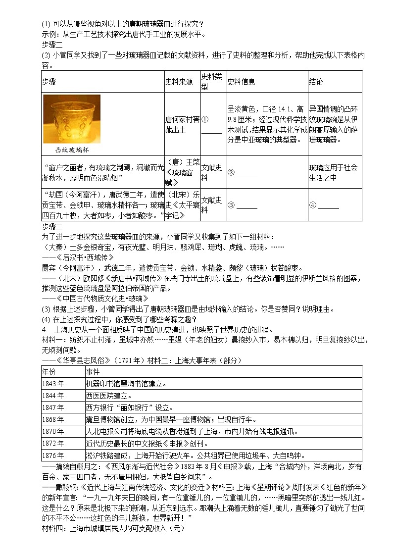 2023年上海市松江区高三历史高考(等级考)一模试卷答案解析第3页