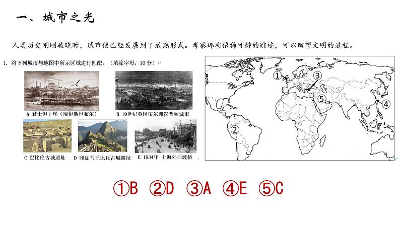 2023年上海市松江区高三历史高考(等级考)一模试卷课件PPT02