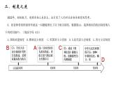 2023年上海市松江区高三历史高考(等级考)一模试卷课件PPT