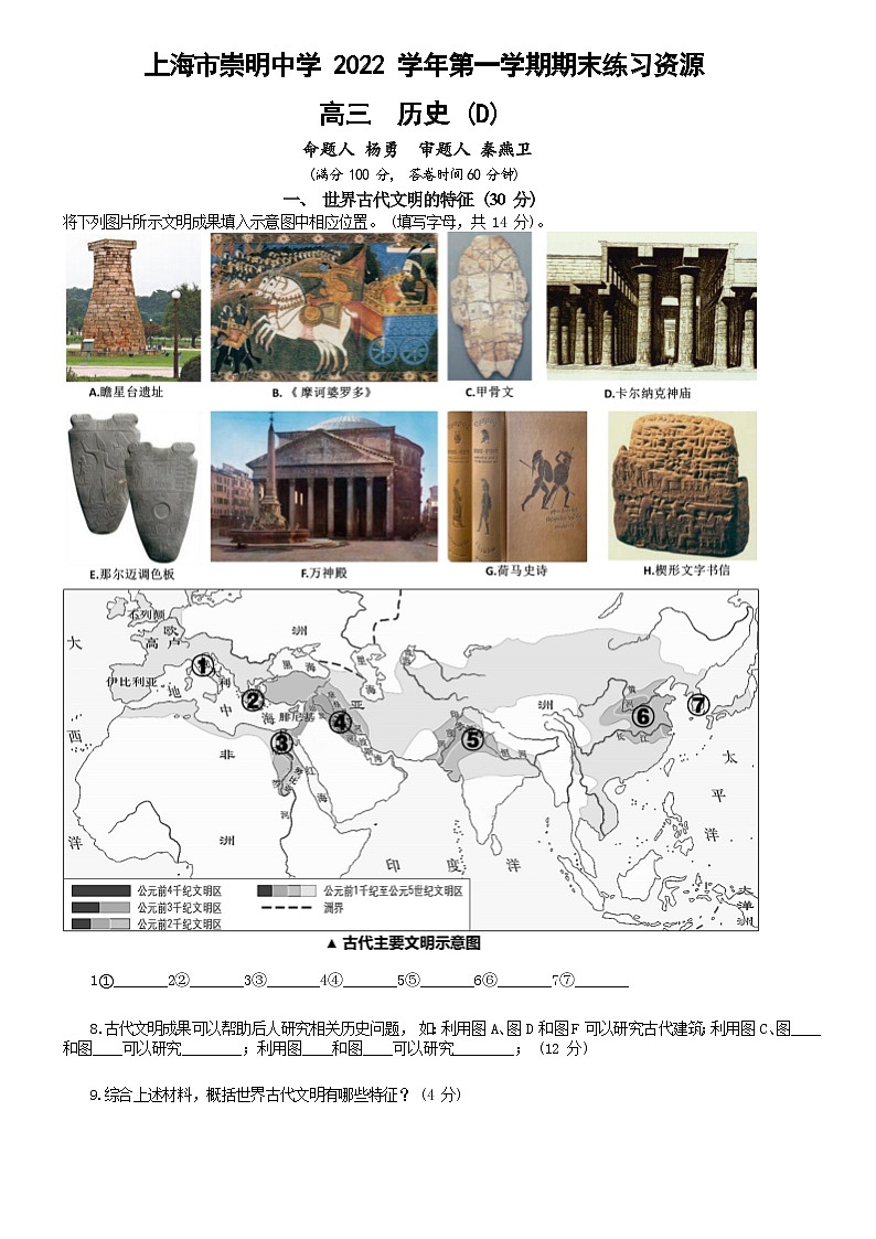 2023年上海市崇明中学高三（上）期末历史试卷答案详解第1页