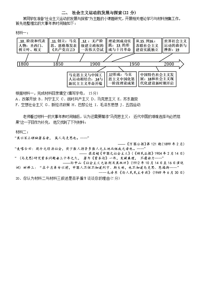 2023年上海市崇明中学高三（上）期末历史试卷答案详解第2页