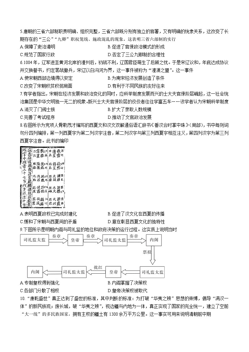 陕西省榆林市2022-2023学年高一上学期期末考试历史试题02
