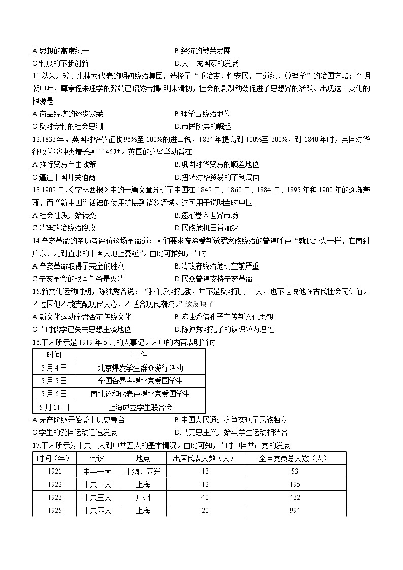 陕西省榆林市2022-2023学年高一上学期期末考试历史试题03