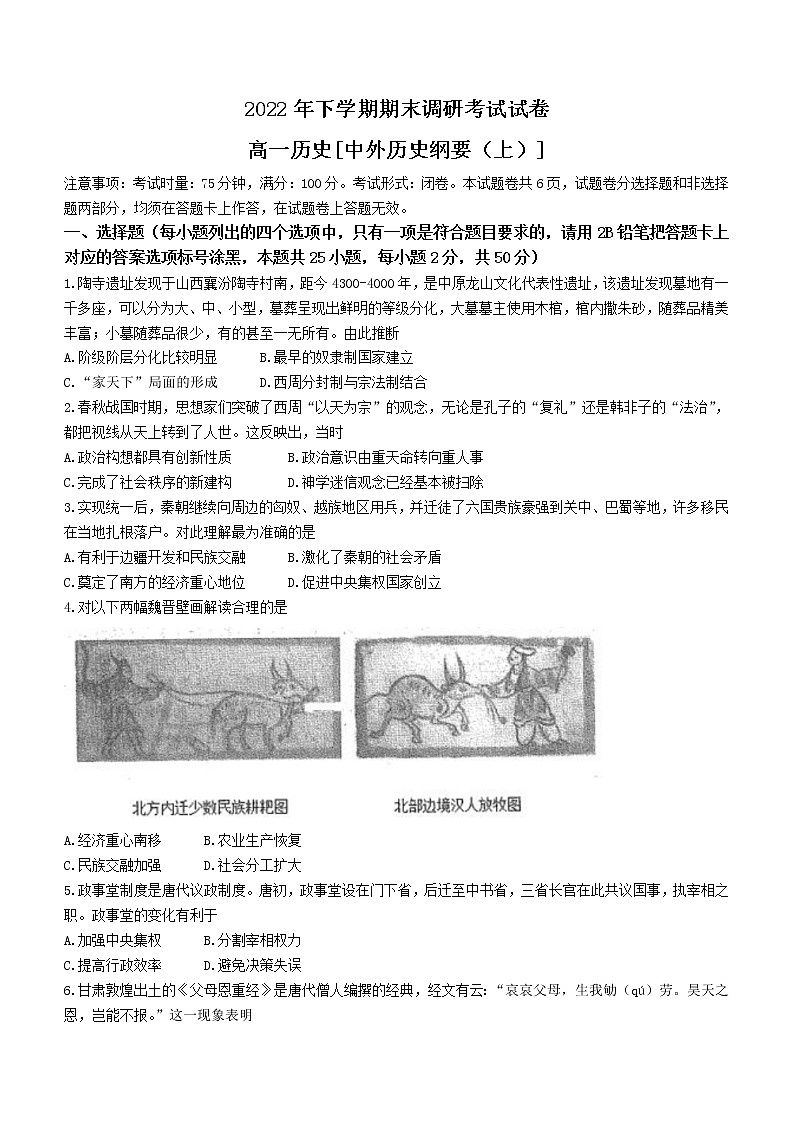 湖南省长沙市浏阳市2022-2023学年高一上学期期末考试历史试题第1页