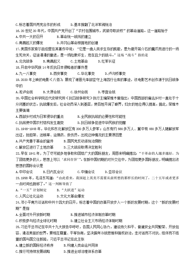 湖南省长沙市浏阳市2022-2023学年高一上学期期末考试历史试题第3页