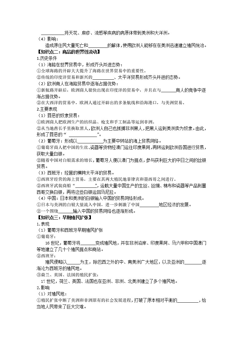 第7课全球联系的初步建立与世界格局的演变 导学案--2022-2023学年高中历史统编版（2019）必修中外历史纲要下册03