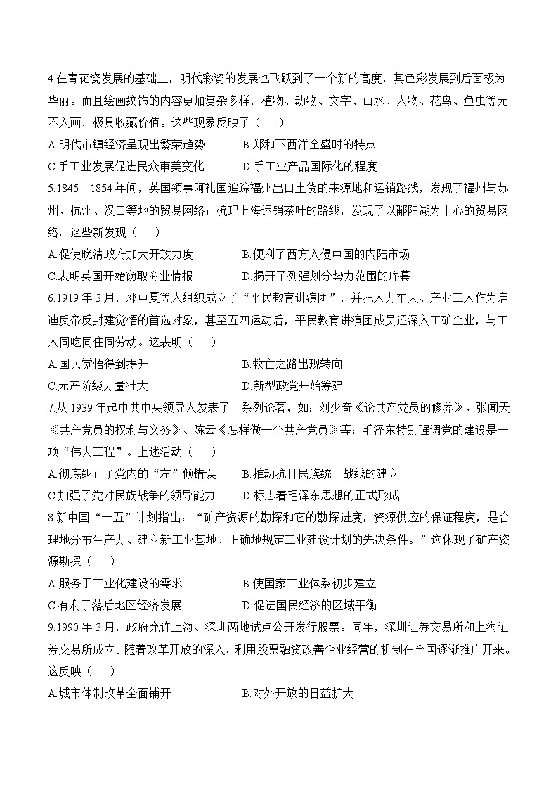 2023届山东省高考考向核心卷历史试题及答案（新高考卷）第2页