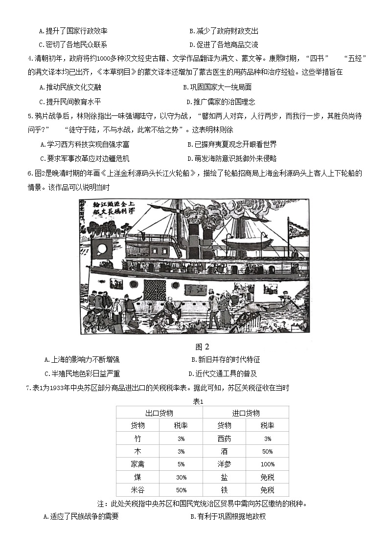 2023潍坊高三下学期2月高考模拟考试（一模）历史含答案02