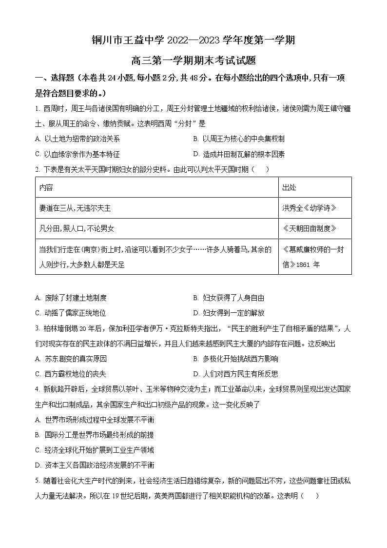 2023铜川王益中学高三上学期期末考试历史含解析01