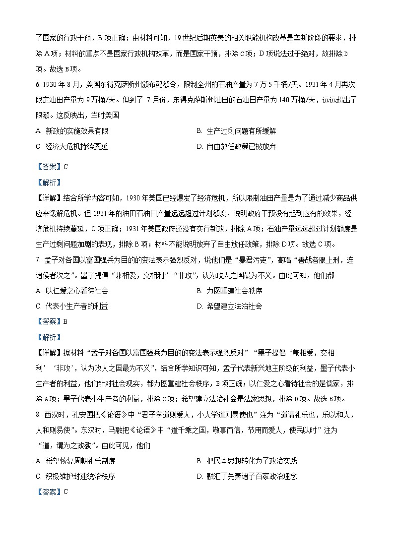 2023铜川王益中学高三上学期期末考试历史含解析03